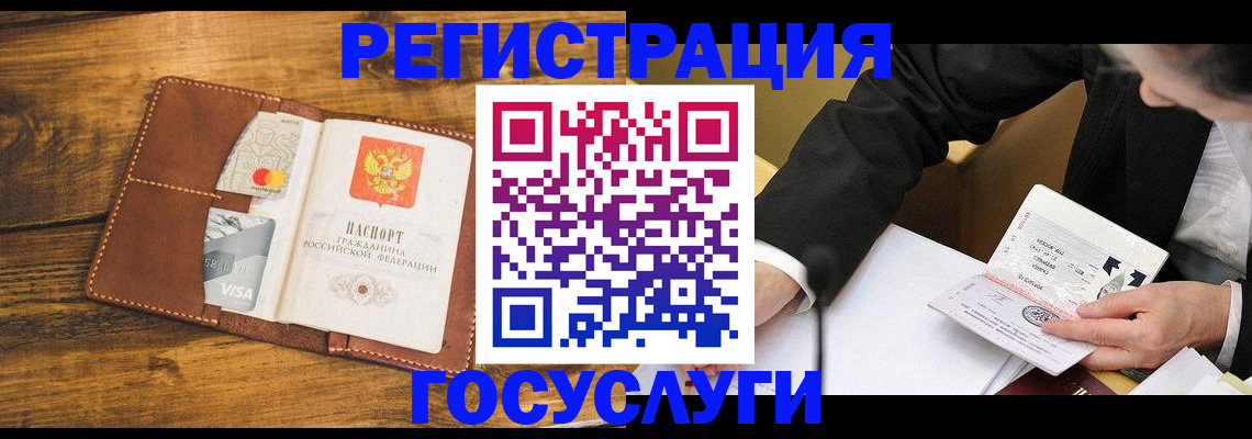 прописка ребенка в Чите