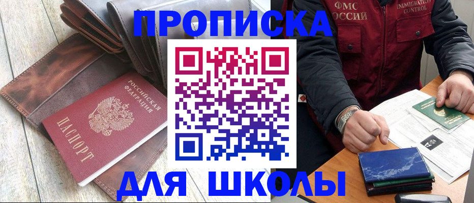 прописка гарантия в Чите