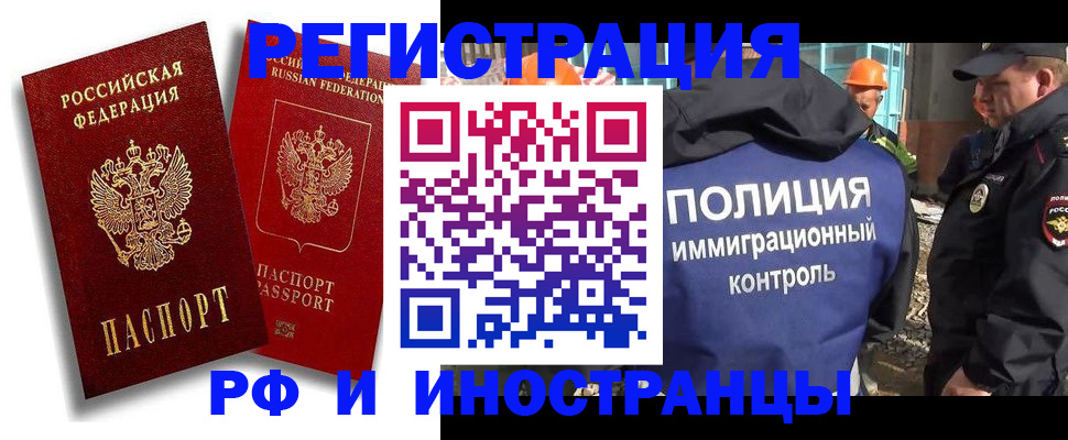 временная регистрация гарантия в Чите