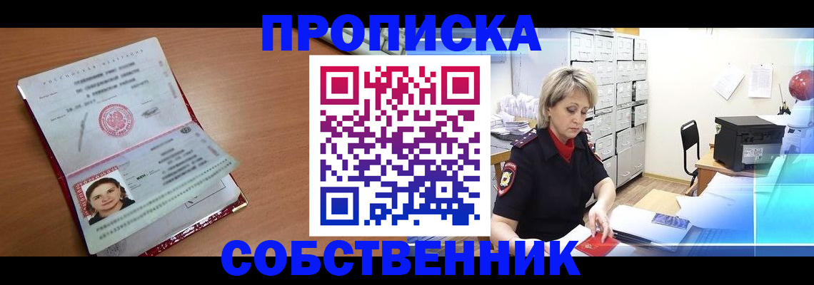 временная регистрация в Чите
