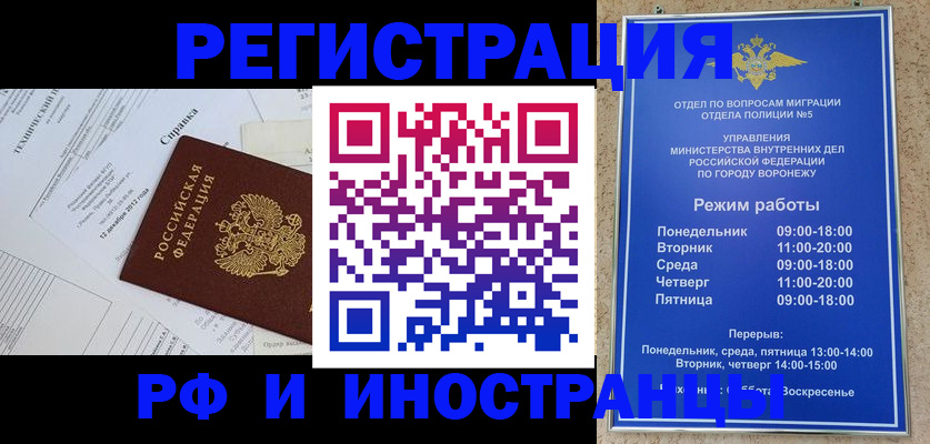 прописка для работы в Чите