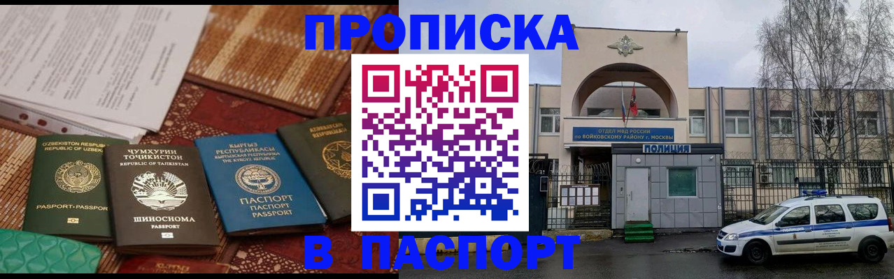 прописка регистрация в Чите