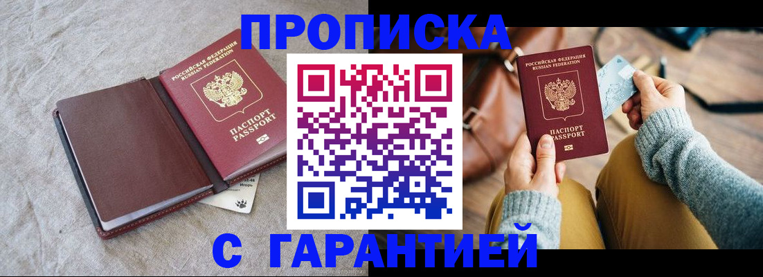 временная регистрация для школы в Чите