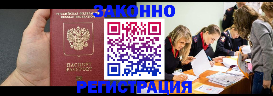 регистрация в Чите